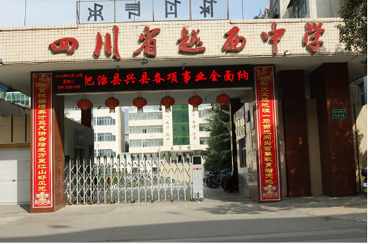 為四川越西中學(xué)捐書(shū)倡議