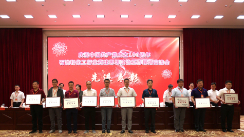 蘇化集團榮獲 “全國石油和化工行業(yè)黨建思想政治工作先進(jìn)單位”稱(chēng)號 顧家立獲“全國石油和化工行業(yè)優(yōu)秀思想政治工作者”榮譽(yù)稱(chēng)號