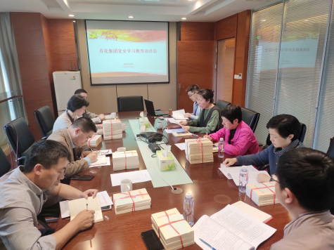 蘇化集團黨委召開(kāi)黨史學(xué)習教育動(dòng)員會(huì )