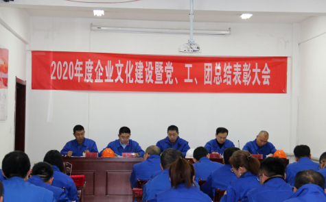 寧夏華御隆重召開(kāi)2020年度企業(yè)文化建設暨黨、工、團總結表彰會(huì )