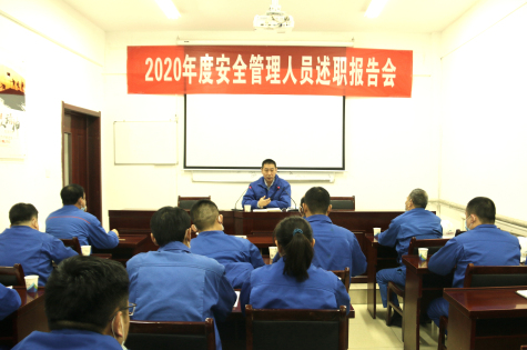 寧夏華御召開(kāi)第三屆安全管理人員述職報告會(huì )