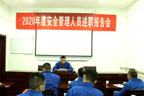 寧夏華御召開(kāi)第三屆安全管理人員述職報告會(huì )