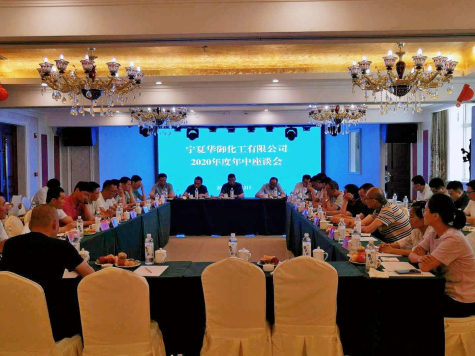 寧夏華御年中總結大會(huì )強調：堅持問(wèn)題導向，精準施策，全力完成年度“五大任務(wù)”