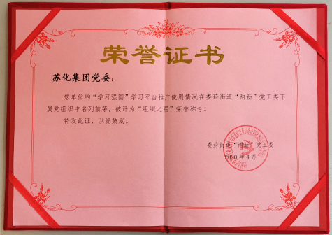 集團黨委和優(yōu)秀個(gè)人獲評學(xué)習強國“組織之星”和“學(xué)習標兵”