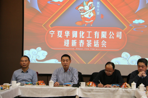 凝心聚力，共謀新年新發(fā)展 ——2020年寧夏華御迎新春茶話(huà)會(huì )