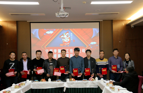 凝心聚力，共謀新年新發(fā)展 ——2020年寧夏華御迎新春茶話(huà)會(huì )