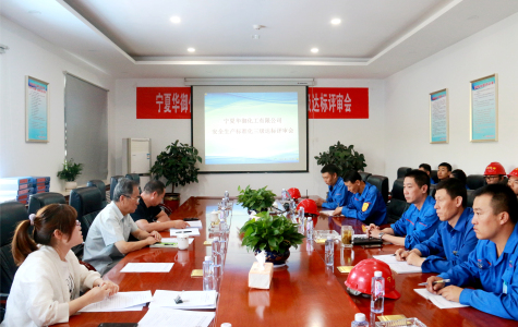 寧夏華御順利通過(guò)三級安全標準化達標復審驗收
