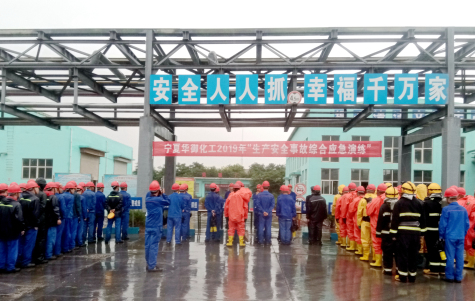 寧夏華御組織開(kāi)展2019年生產(chǎn)安全事故綜合應急演練