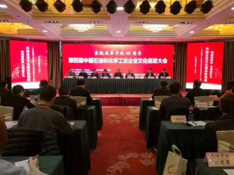 集團榮獲“中國石油和化學(xué)工業(yè)文化建設先進(jìn)單位”稱(chēng)號