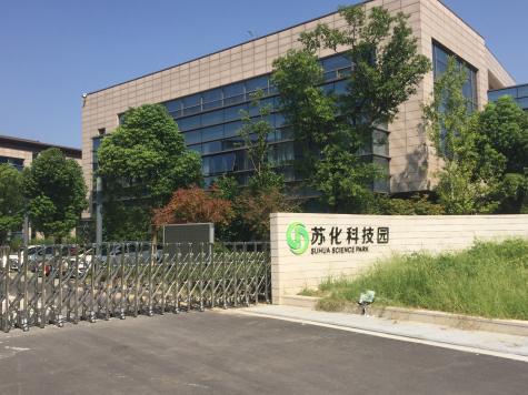 蘇化科技園東大門(mén)開(kāi)通啟用