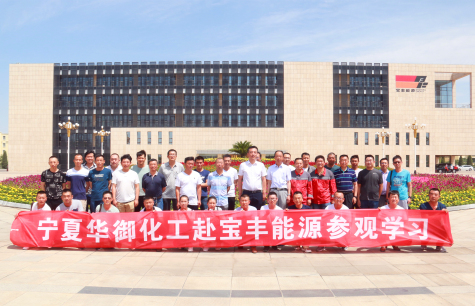 寧夏華御組織中層骨干到寶豐能源考察學(xué)習