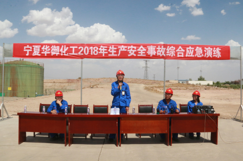 寧夏華御組織開(kāi)展生產(chǎn)安全事故綜合應急演練