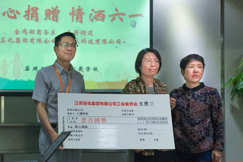 愛(ài)心捐贈 情灑六一