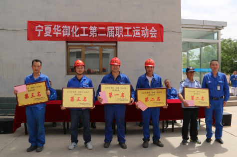 寧夏華御舉行第二屆職工運動(dòng)會(huì )