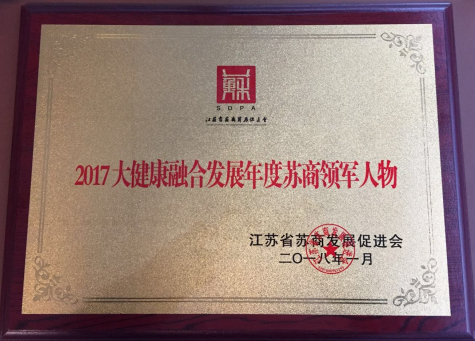 集團董事長(cháng)楊振華參加2018蘇商領(lǐng)袖年會(huì )